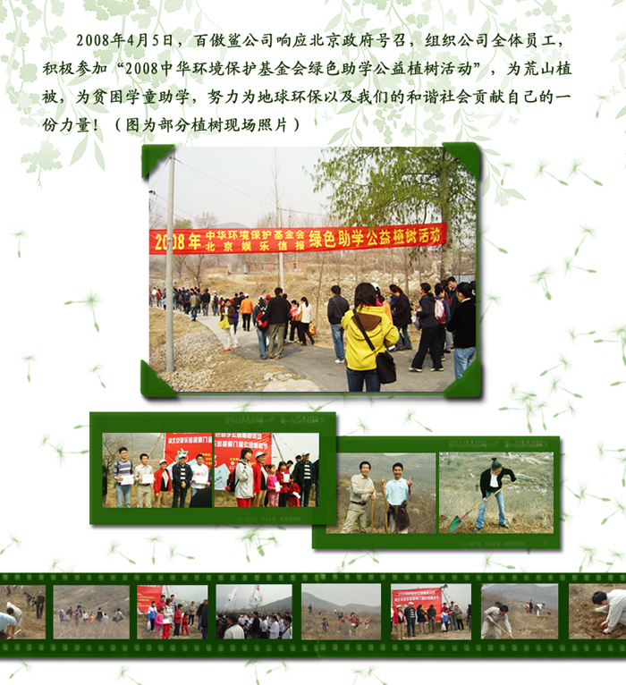 中华环境保护基金会--北京环境教育基地网页中，排名第二位的&ldquo;北京百傲鲨食品贸易有限公司&rdquo;即为本公司--北京百傲鲨科技发展有限公司的前身。